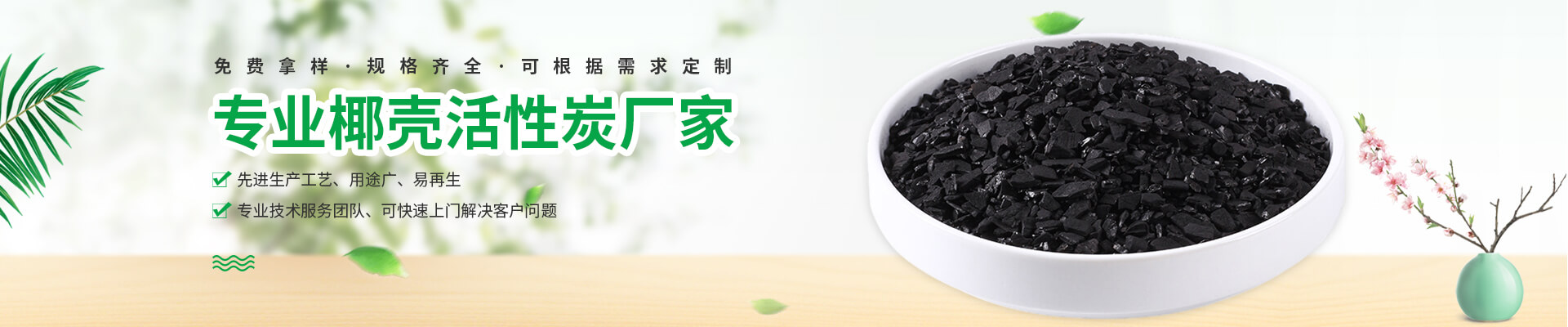 專(zhuān)業(yè)椰殼活性炭廠家